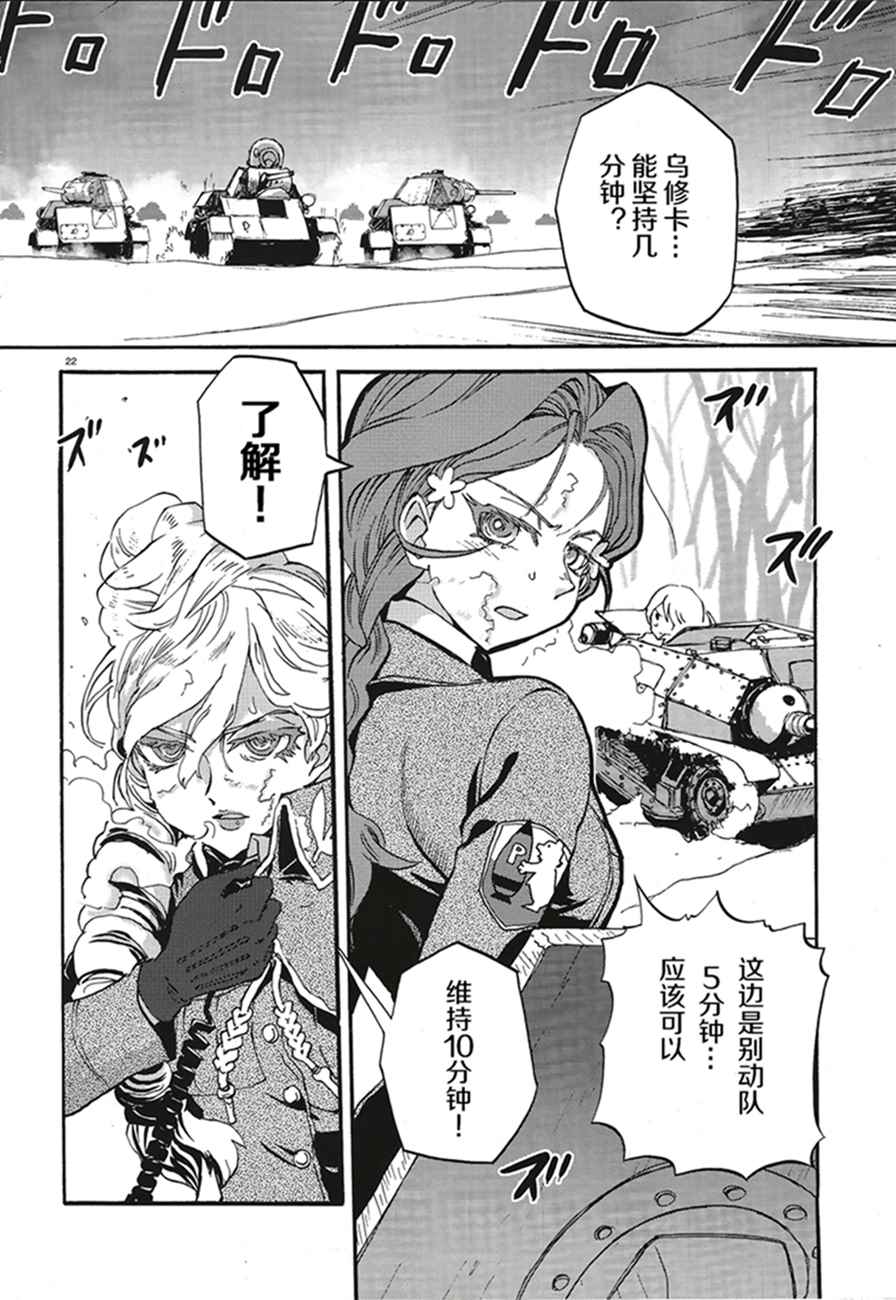 《少女与战车：缎带武士》漫画 缎带武士 012话