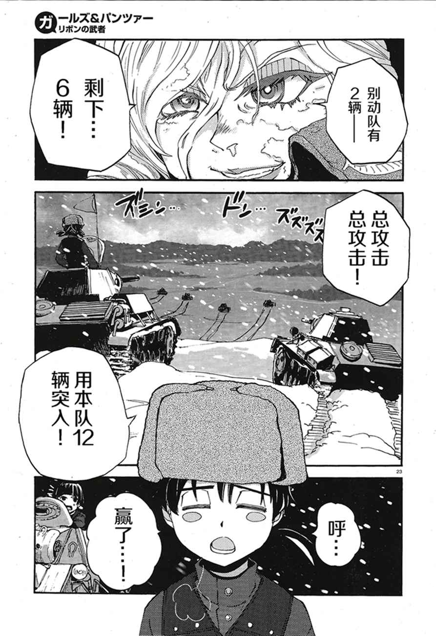 《少女与战车：缎带武士》漫画 缎带武士 012话