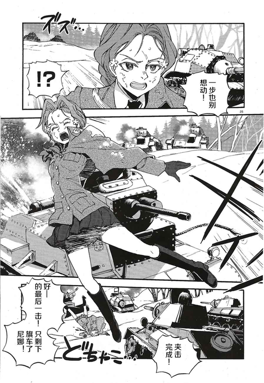 《少女与战车：缎带武士》漫画 缎带武士 012话