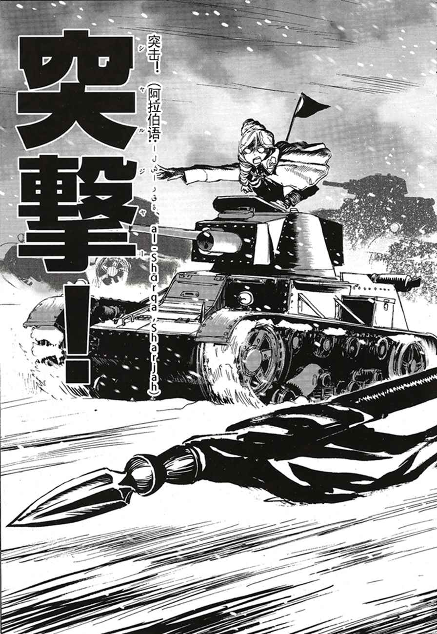 《少女与战车：缎带武士》漫画 缎带武士 012话