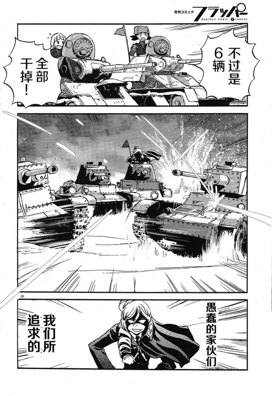 《少女与战车：缎带武士》漫画 缎带武士 012话