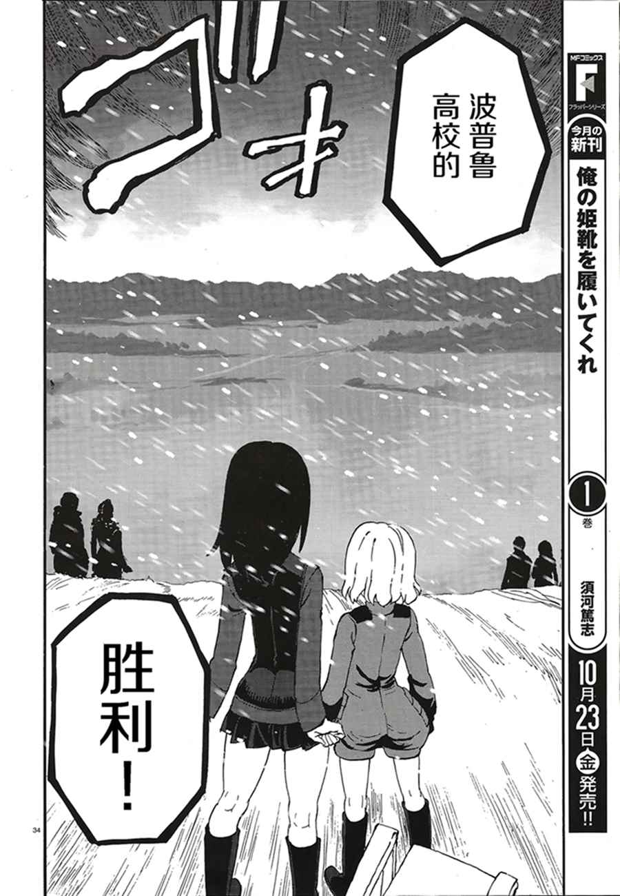 《少女与战车：缎带武士》漫画 缎带武士 012话