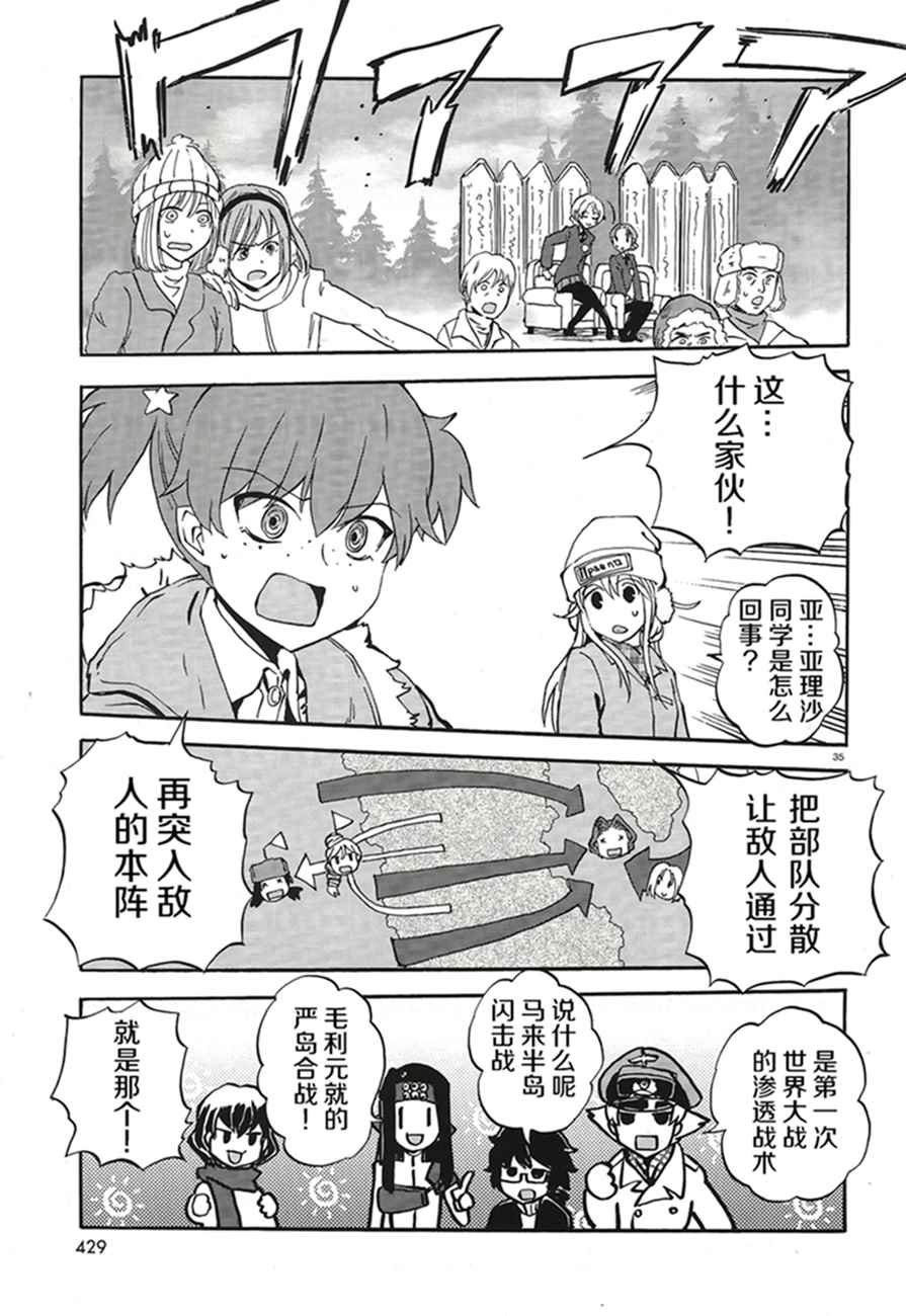 《少女与战车：缎带武士》漫画 缎带武士 012话