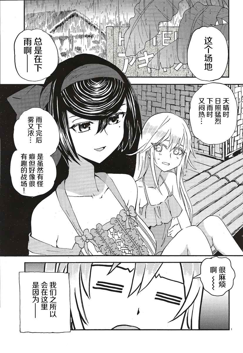 《少女与战车：缎带武士》漫画 缎带武士 013话