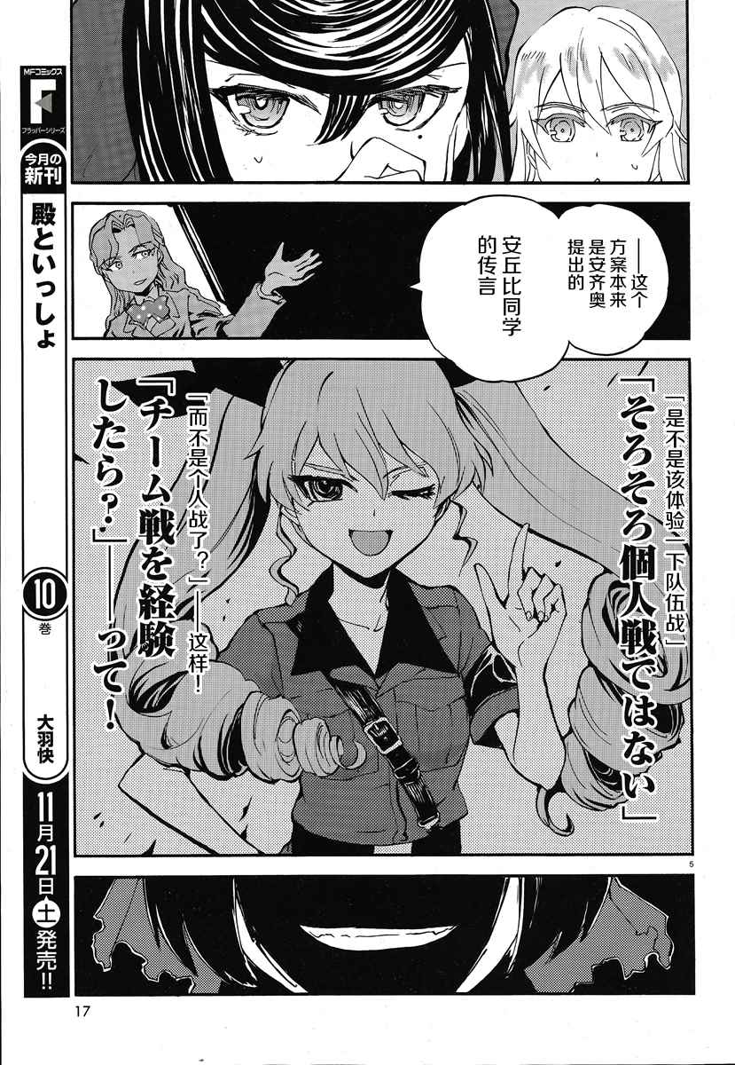 《少女与战车：缎带武士》漫画 缎带武士 013话