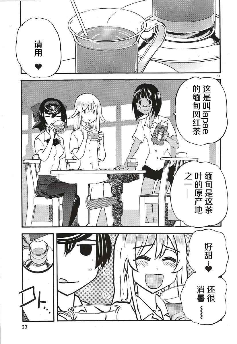 《少女与战车：缎带武士》漫画 缎带武士 013话