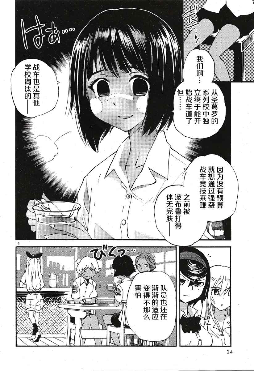 《少女与战车：缎带武士》漫画 缎带武士 013话