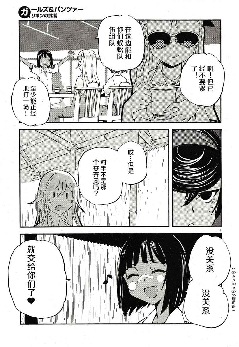 《少女与战车：缎带武士》漫画 缎带武士 013话