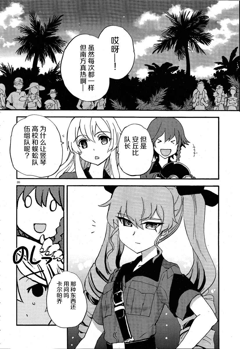 《少女与战车：缎带武士》漫画 缎带武士 013话