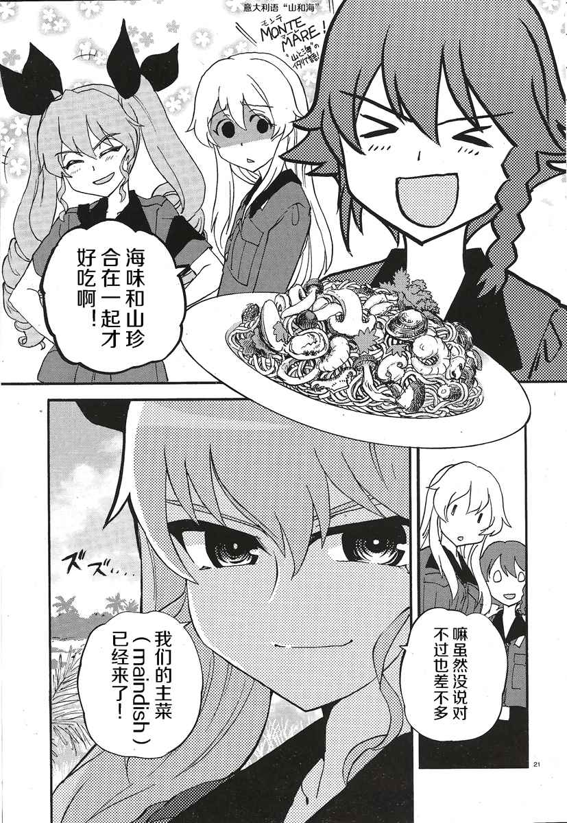 《少女与战车：缎带武士》漫画 缎带武士 013话