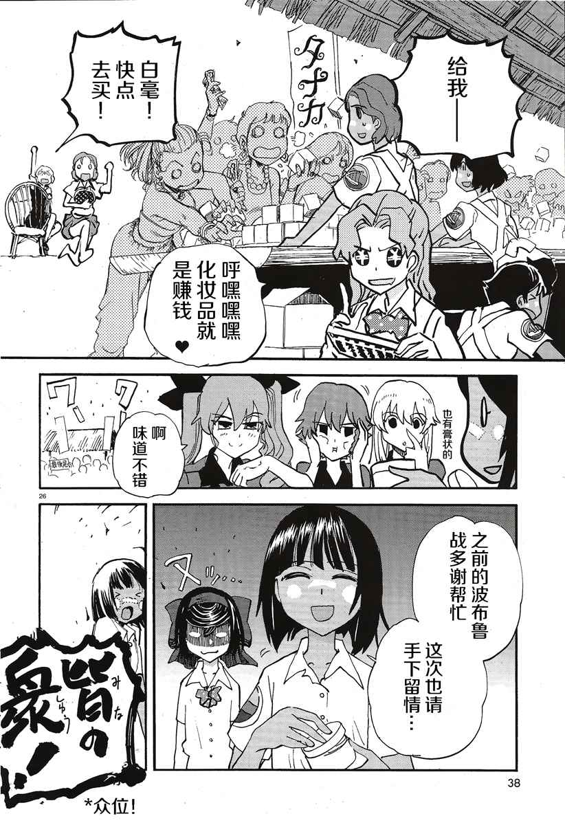 《少女与战车：缎带武士》漫画 缎带武士 013话