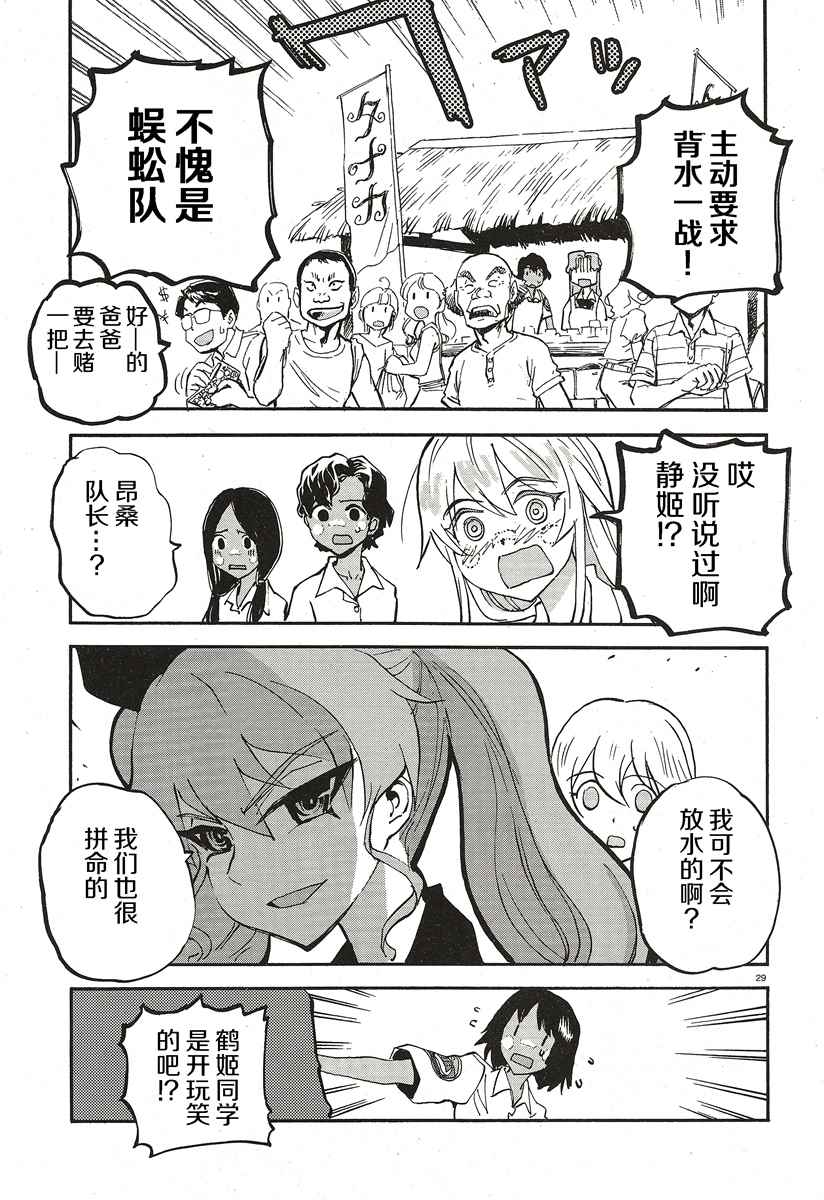 《少女与战车：缎带武士》漫画 缎带武士 013话