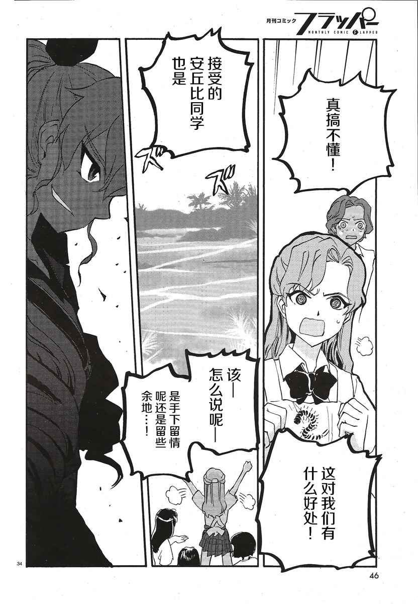 《少女与战车：缎带武士》漫画 缎带武士 013话