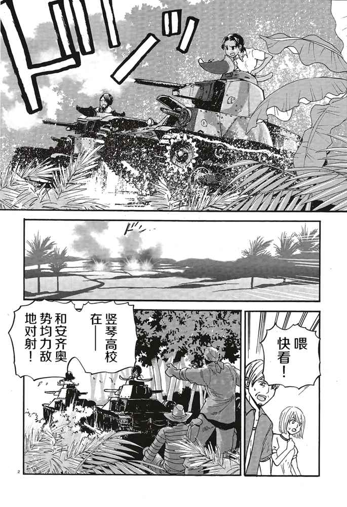 《少女与战车：缎带武士》漫画 缎带武士 014话