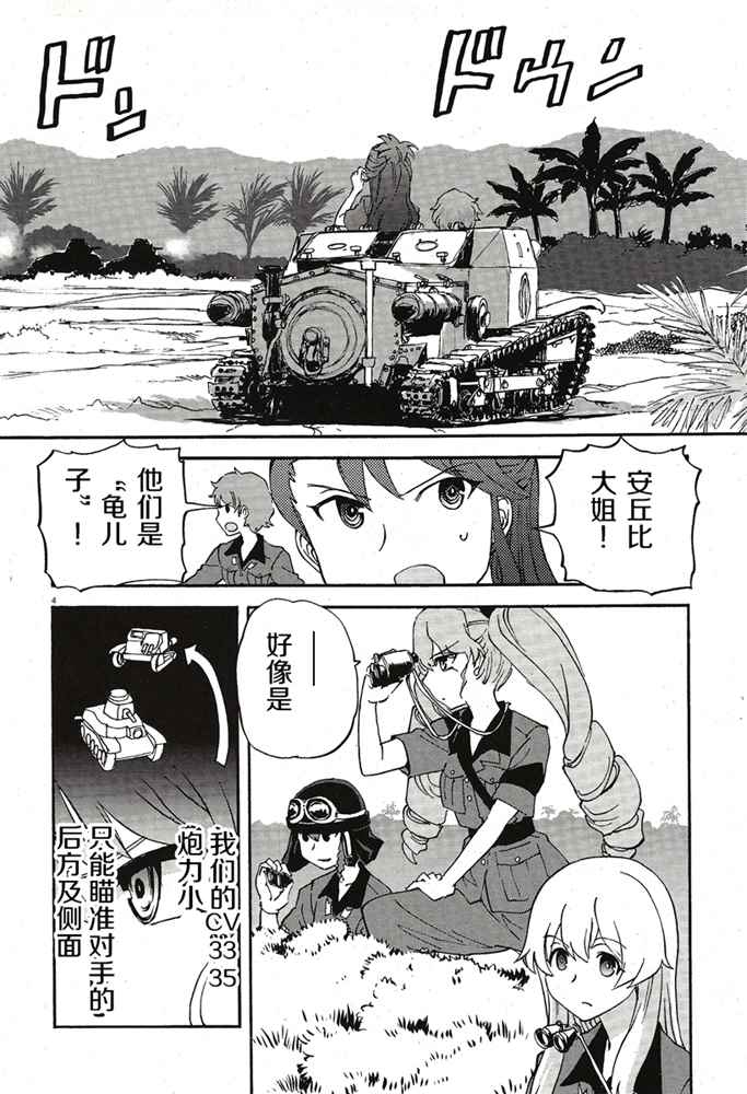 《少女与战车：缎带武士》漫画 缎带武士 014话