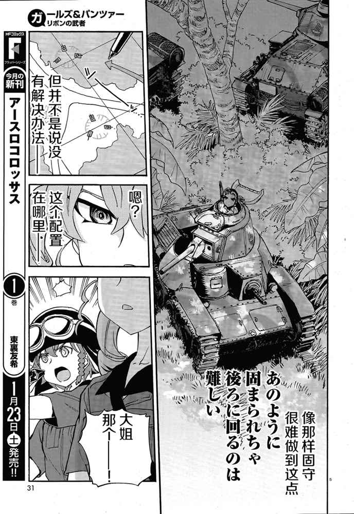 《少女与战车：缎带武士》漫画 缎带武士 014话