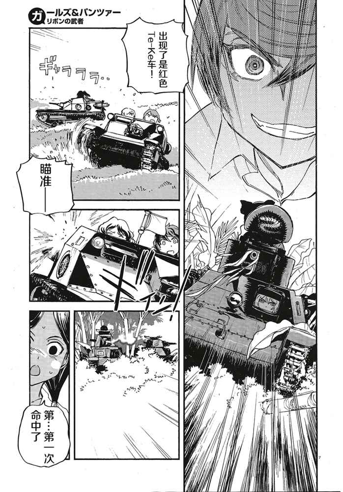 《少女与战车：缎带武士》漫画 缎带武士 014话