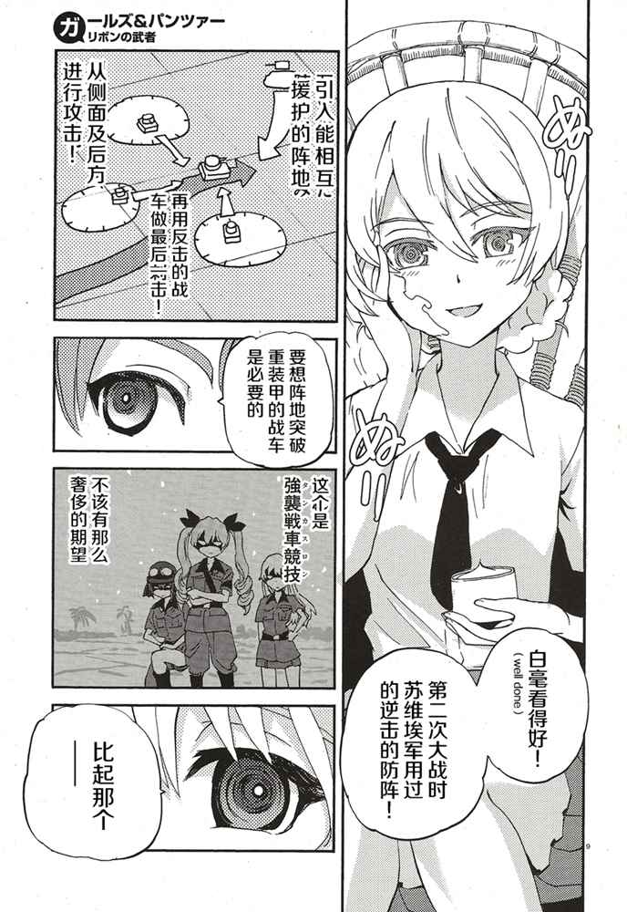 《少女与战车：缎带武士》漫画 缎带武士 014话