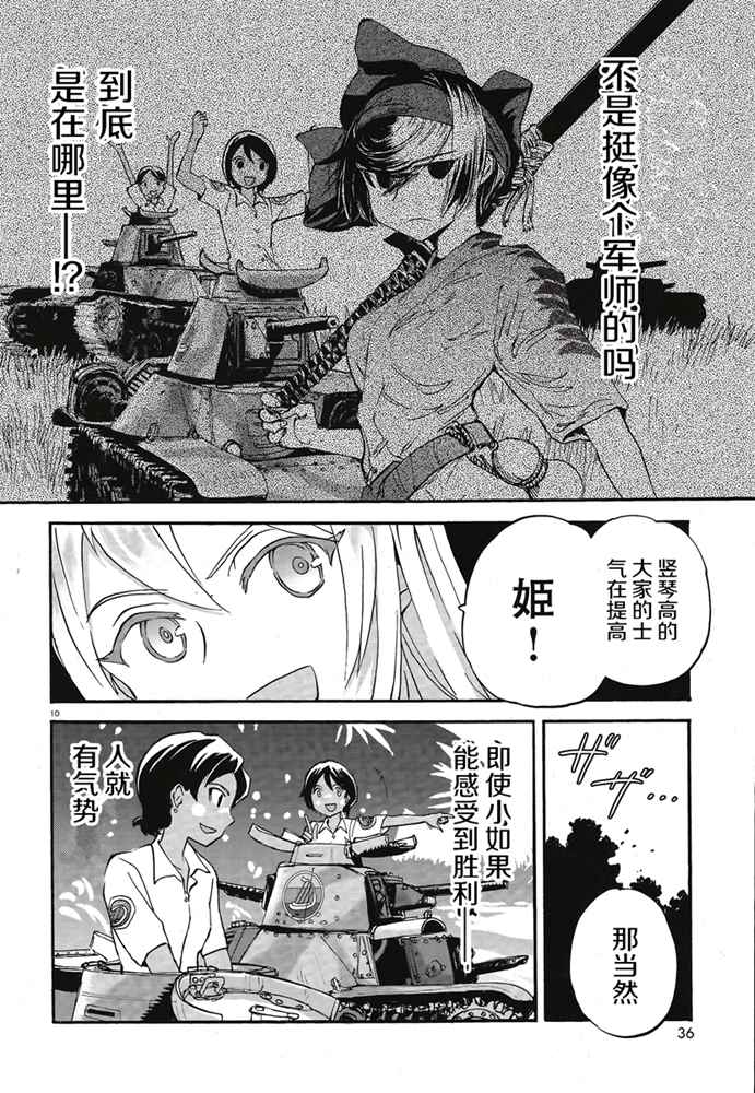 《少女与战车：缎带武士》漫画 缎带武士 014话