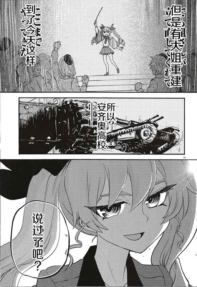 《少女与战车：缎带武士》漫画 缎带武士 014话