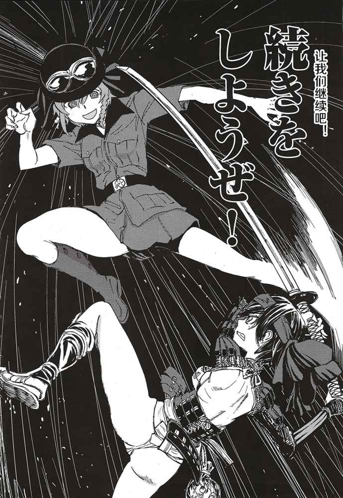 《少女与战车：缎带武士》漫画 缎带武士 014话