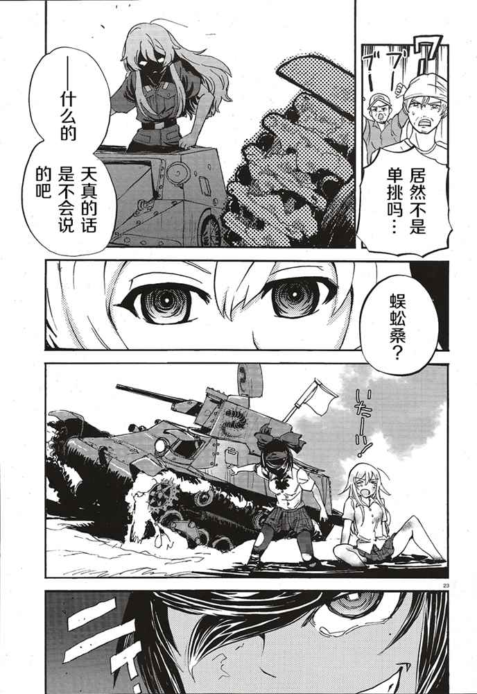 《少女与战车：缎带武士》漫画 缎带武士 014话