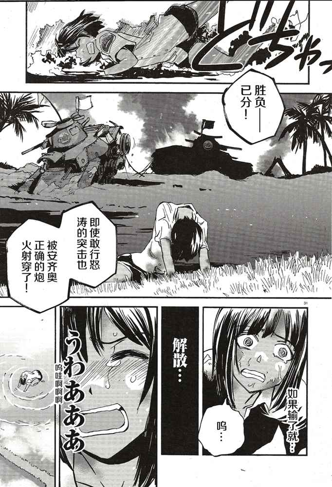 《少女与战车：缎带武士》漫画 缎带武士 014话