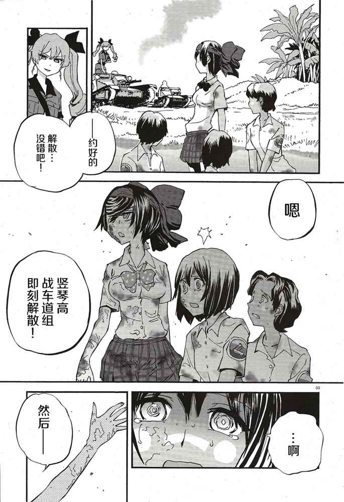 《少女与战车：缎带武士》漫画 缎带武士 014话