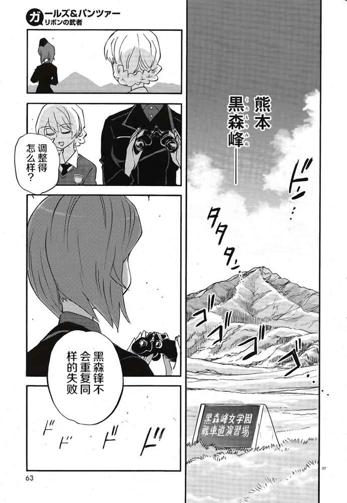 《少女与战车：缎带武士》漫画 缎带武士 014话