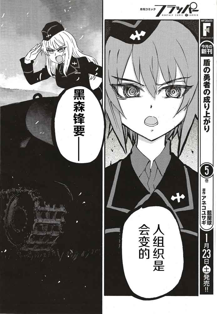 《少女与战车：缎带武士》漫画 缎带武士 014话