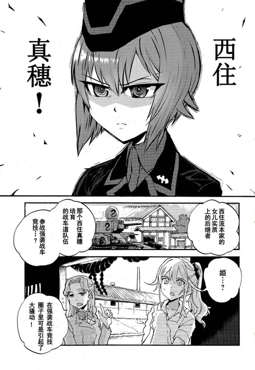 《少女与战车：缎带武士》漫画 缎带武士 015话