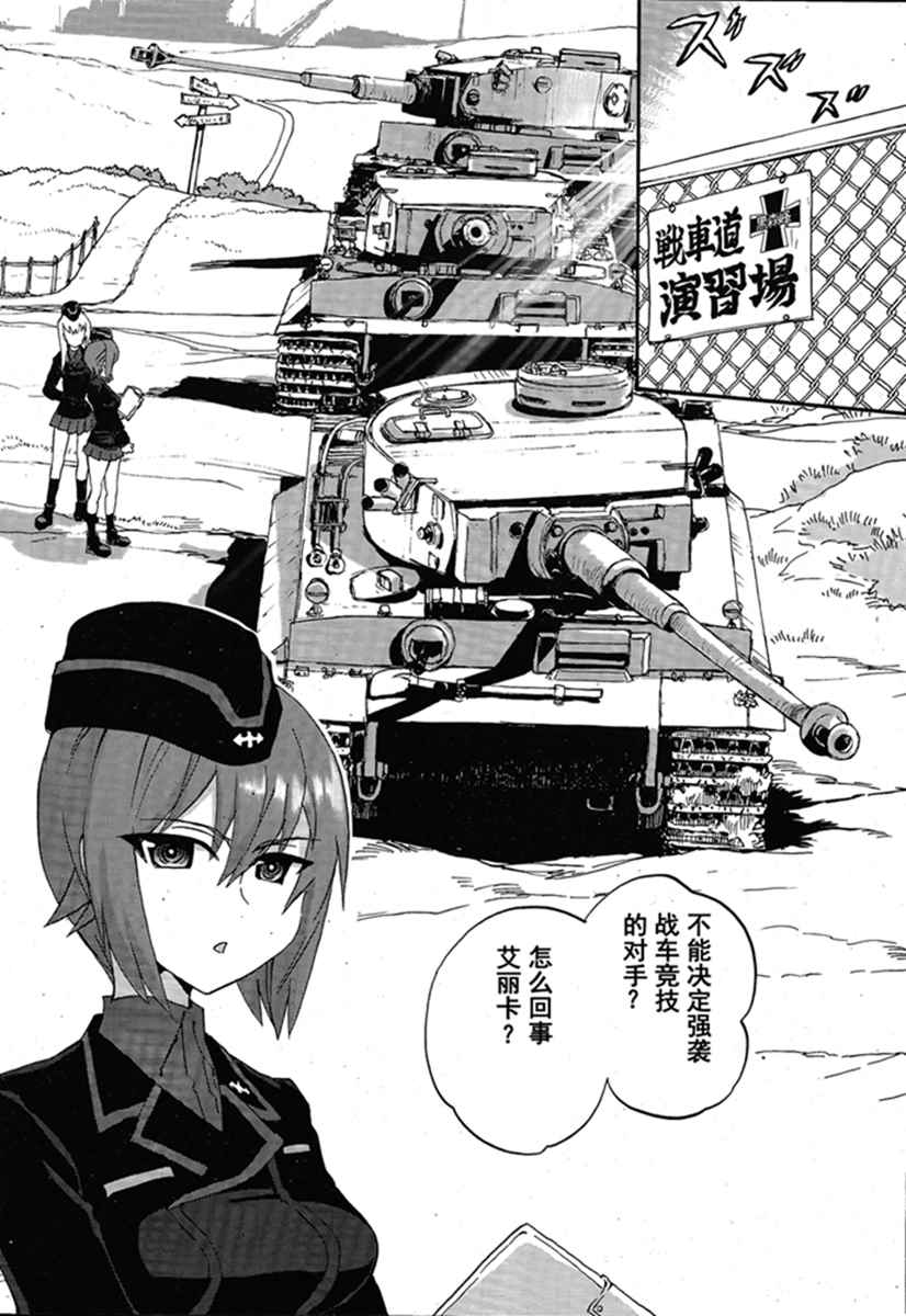 《少女与战车：缎带武士》漫画 缎带武士 015话