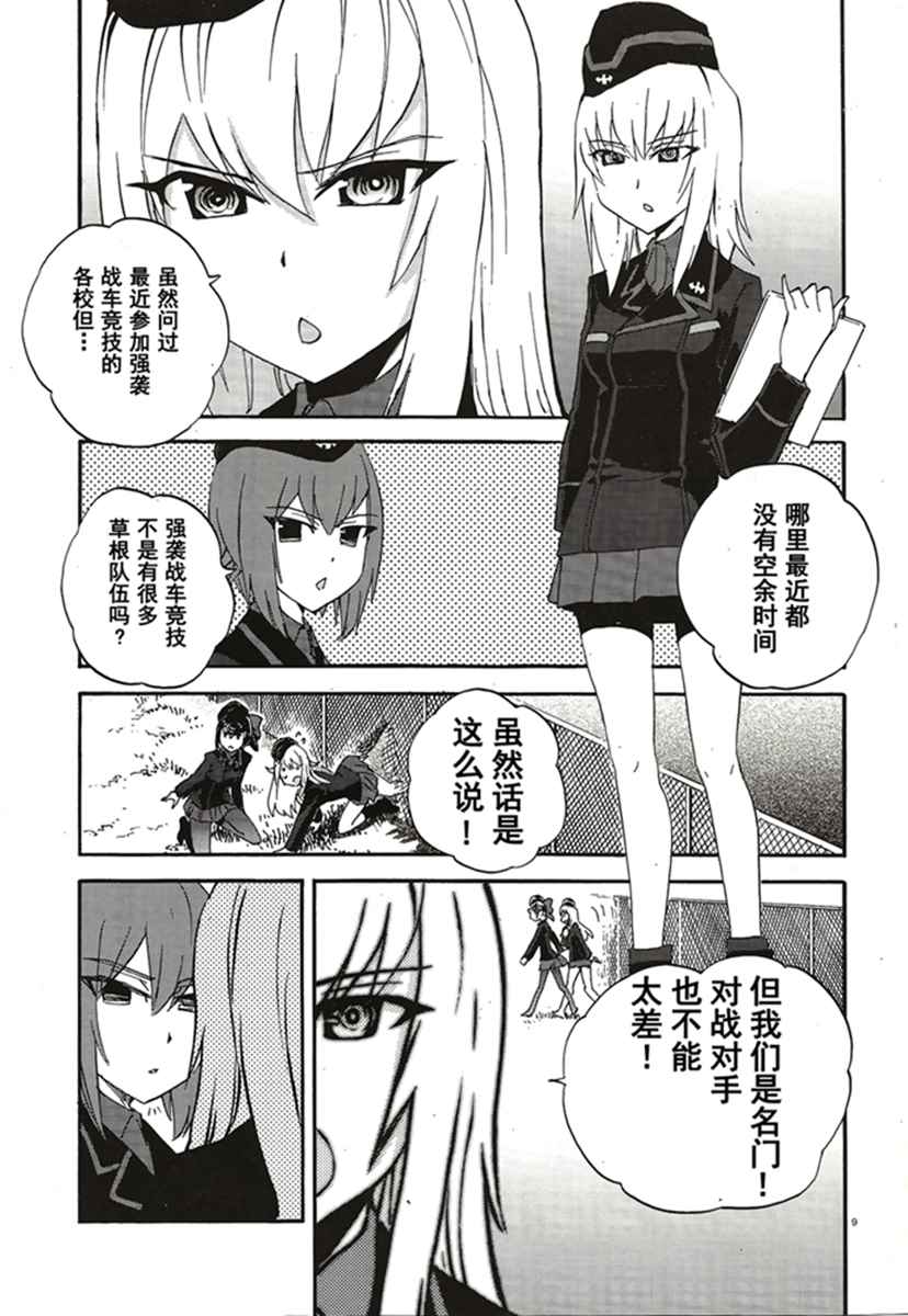 《少女与战车：缎带武士》漫画 缎带武士 015话