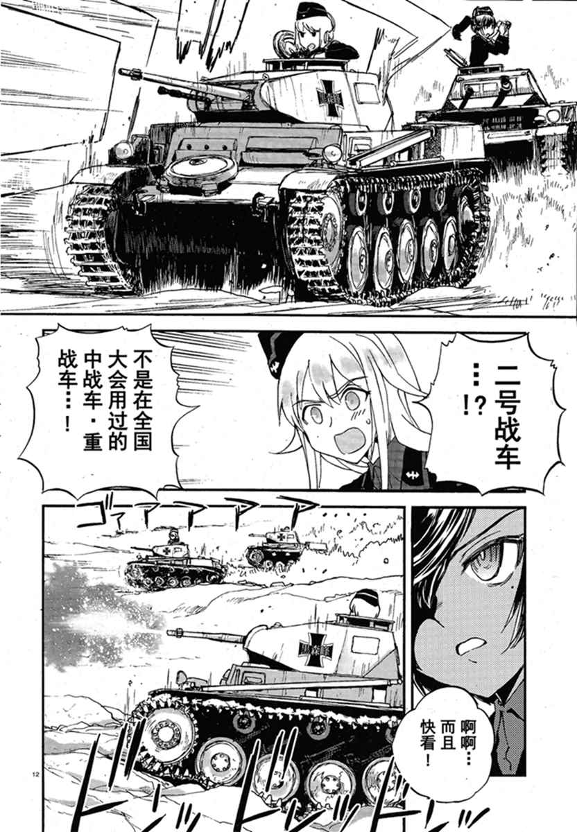 《少女与战车：缎带武士》漫画 缎带武士 015话