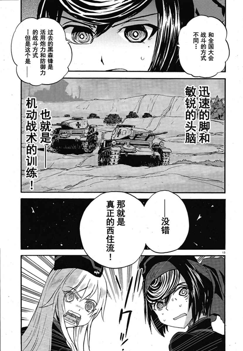 《少女与战车：缎带武士》漫画 缎带武士 015话