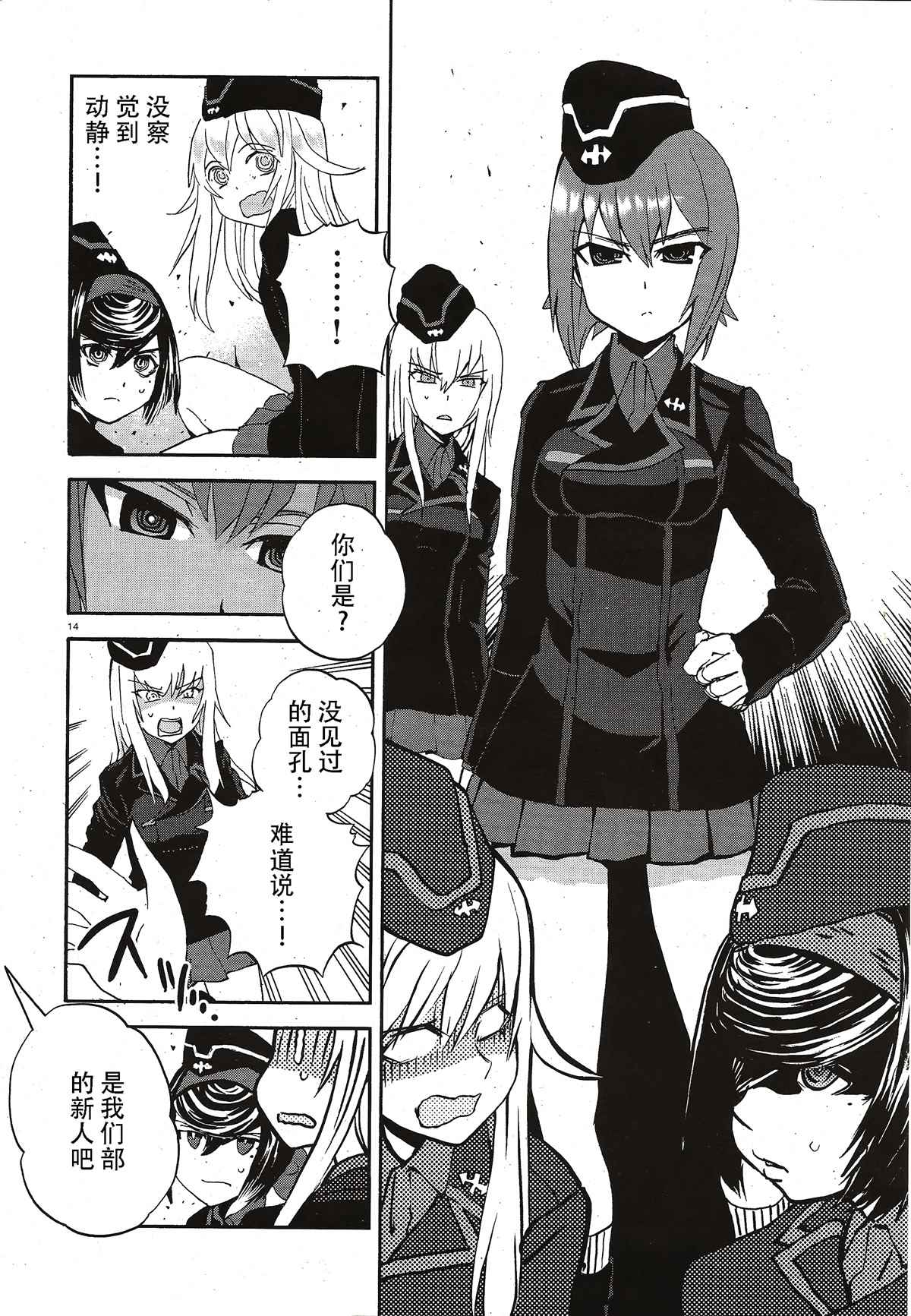 《少女与战车：缎带武士》漫画 缎带武士 015话