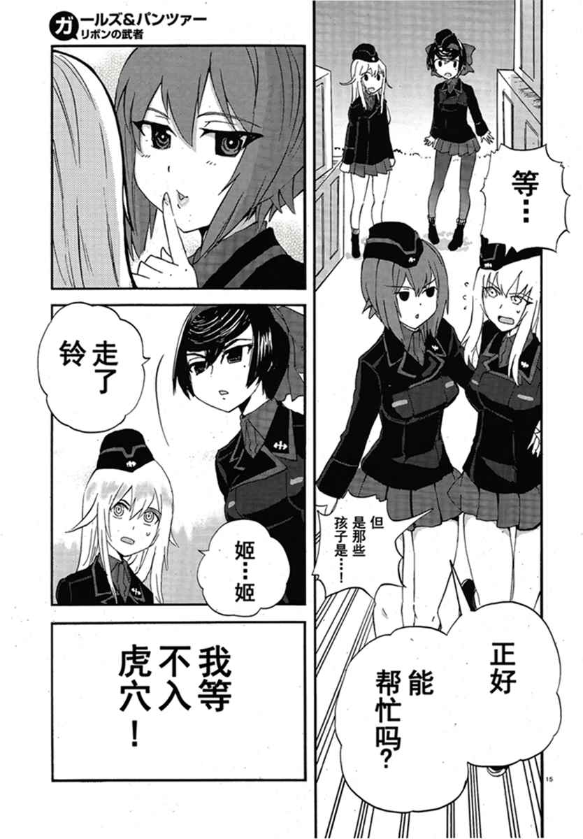 《少女与战车：缎带武士》漫画 缎带武士 015话