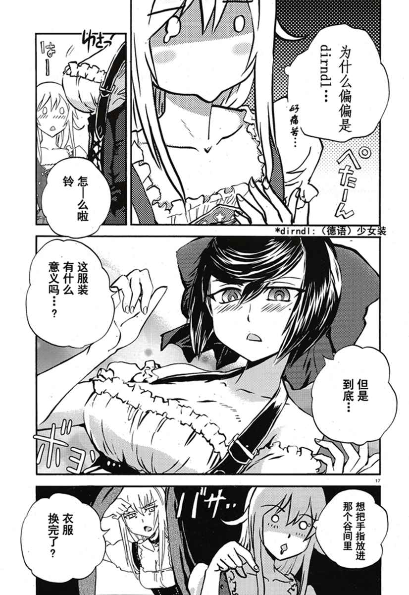 《少女与战车：缎带武士》漫画 缎带武士 015话