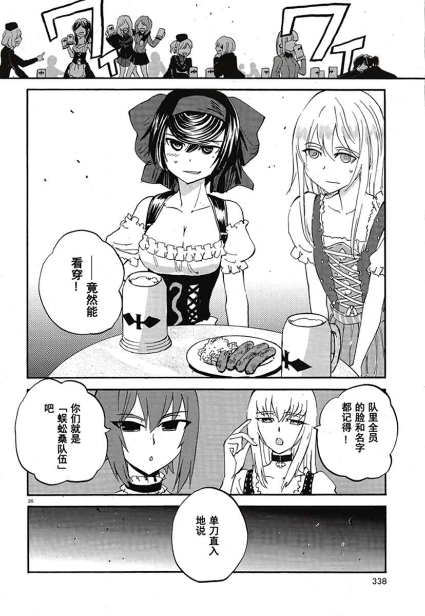 《少女与战车：缎带武士》漫画 缎带武士 015话