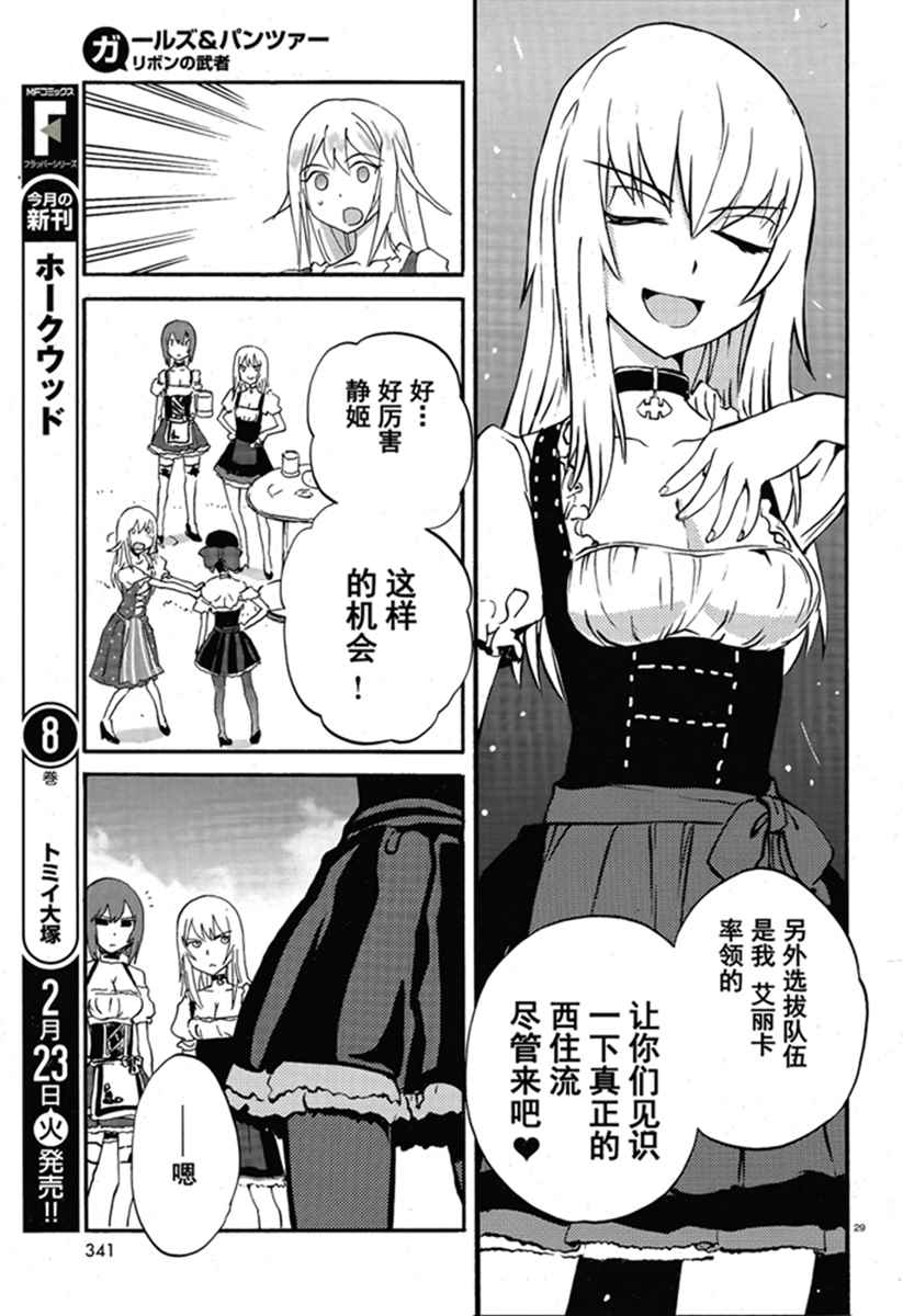 《少女与战车：缎带武士》漫画 缎带武士 015话