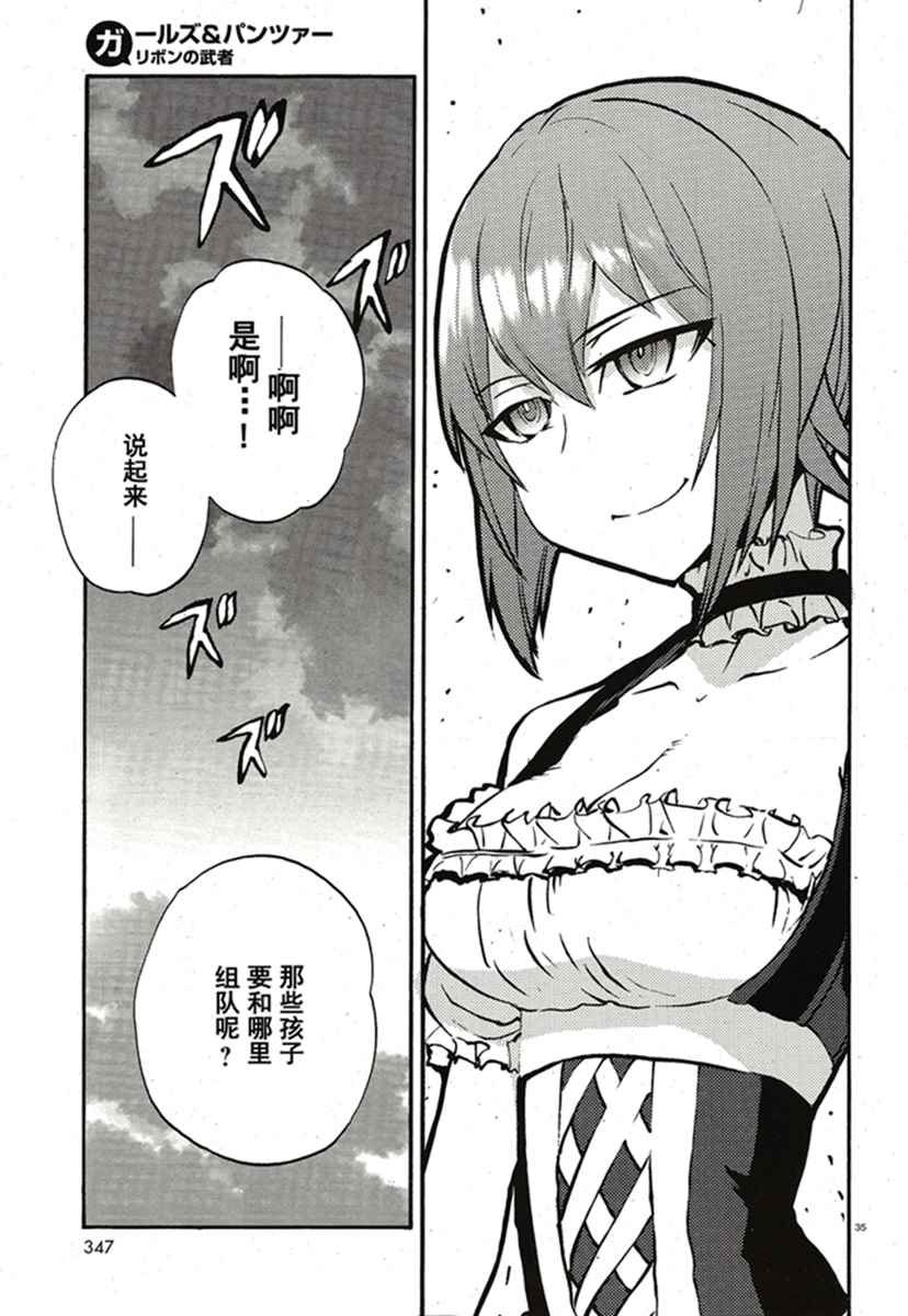 《少女与战车：缎带武士》漫画 缎带武士 015话