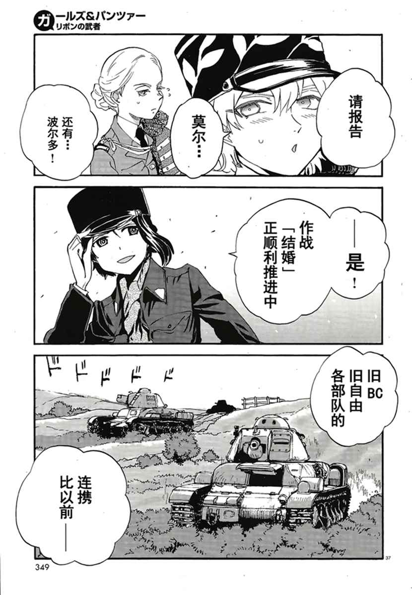 《少女与战车：缎带武士》漫画 缎带武士 015话