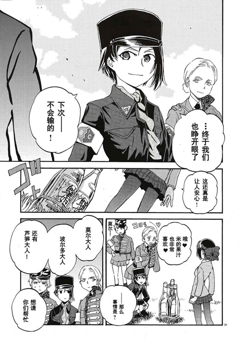 《少女与战车：缎带武士》漫画 缎带武士 015话