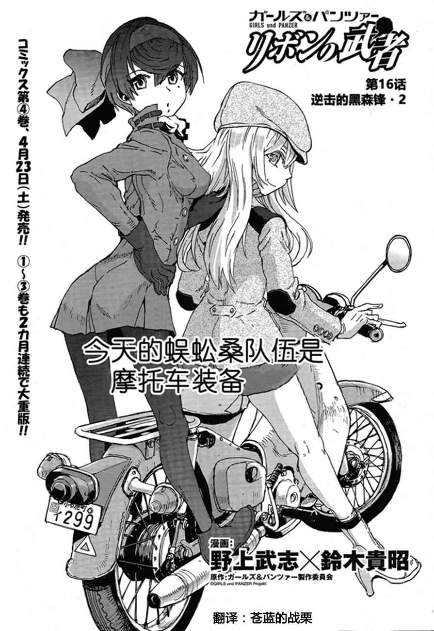 《少女与战车：缎带武士》漫画 缎带武士 016话