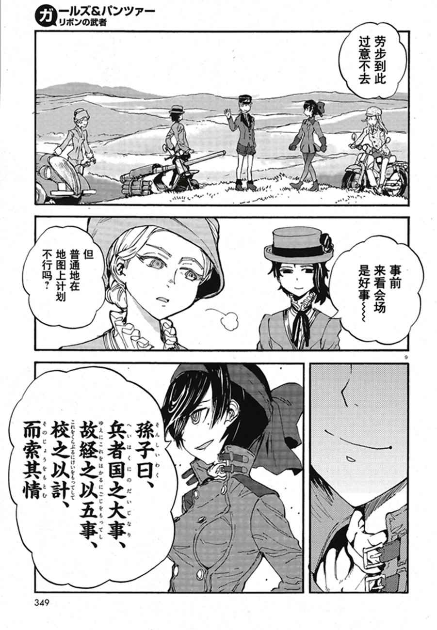 《少女与战车：缎带武士》漫画 缎带武士 016话