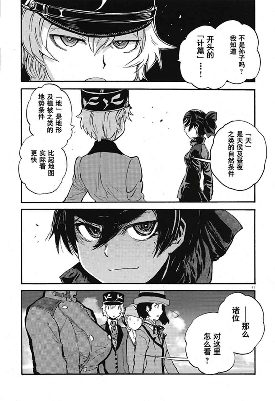 《少女与战车：缎带武士》漫画 缎带武士 016话