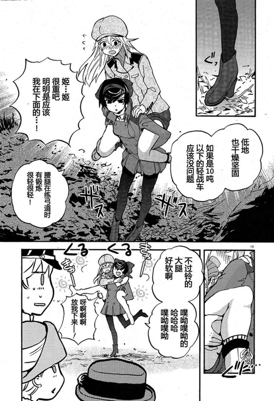 《少女与战车：缎带武士》漫画 缎带武士 016话