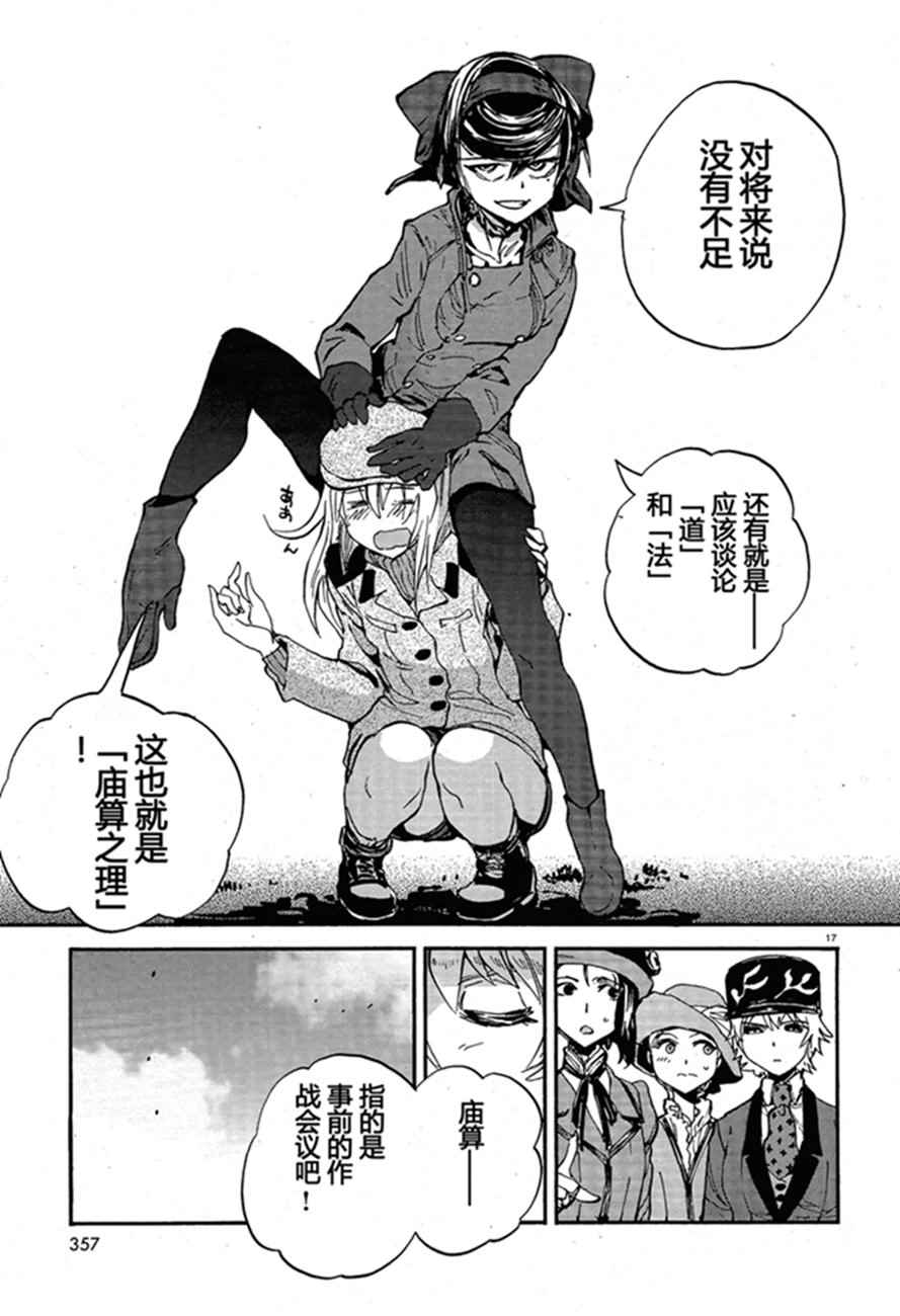 《少女与战车：缎带武士》漫画 缎带武士 016话