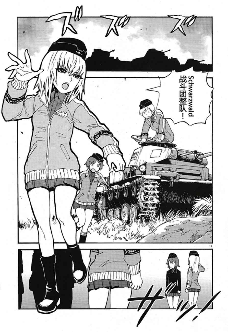 《少女与战车：缎带武士》漫画 缎带武士 016话