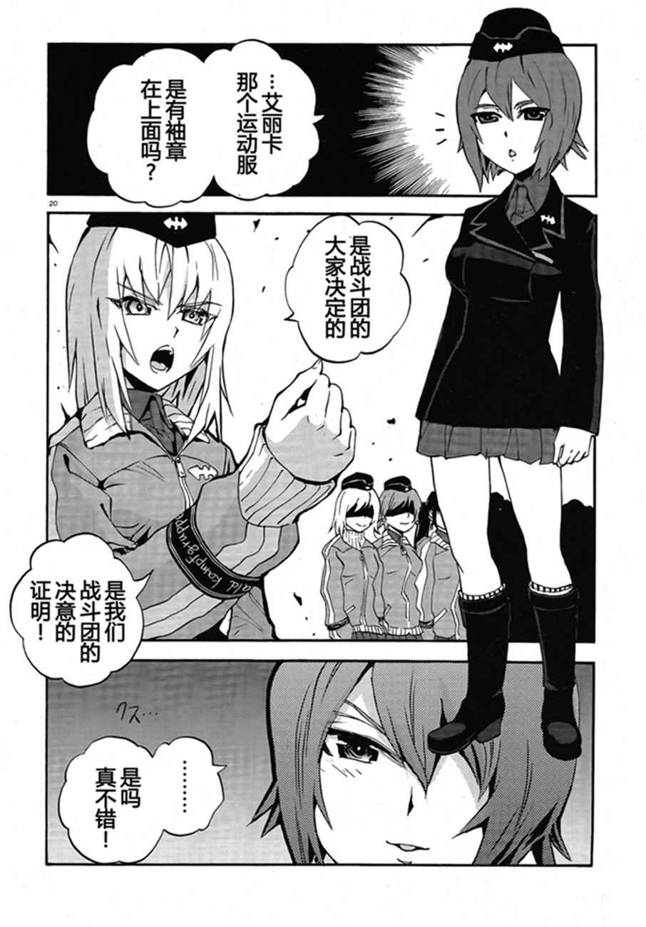 《少女与战车：缎带武士》漫画 缎带武士 016话